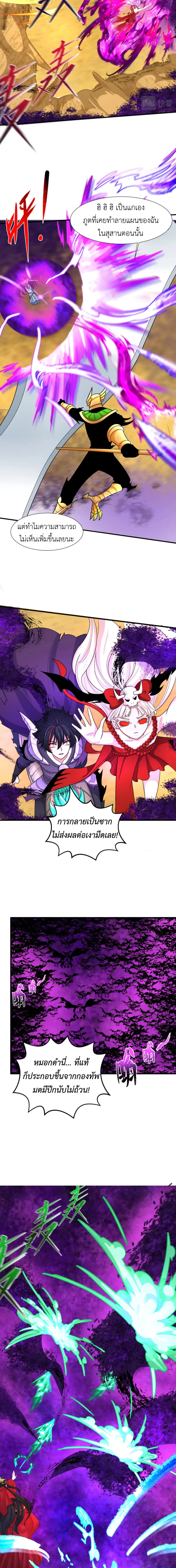 Era of the Haunted - ยุคสมัยแห่งภูตผี ตอนที่ 150 หน้า 5