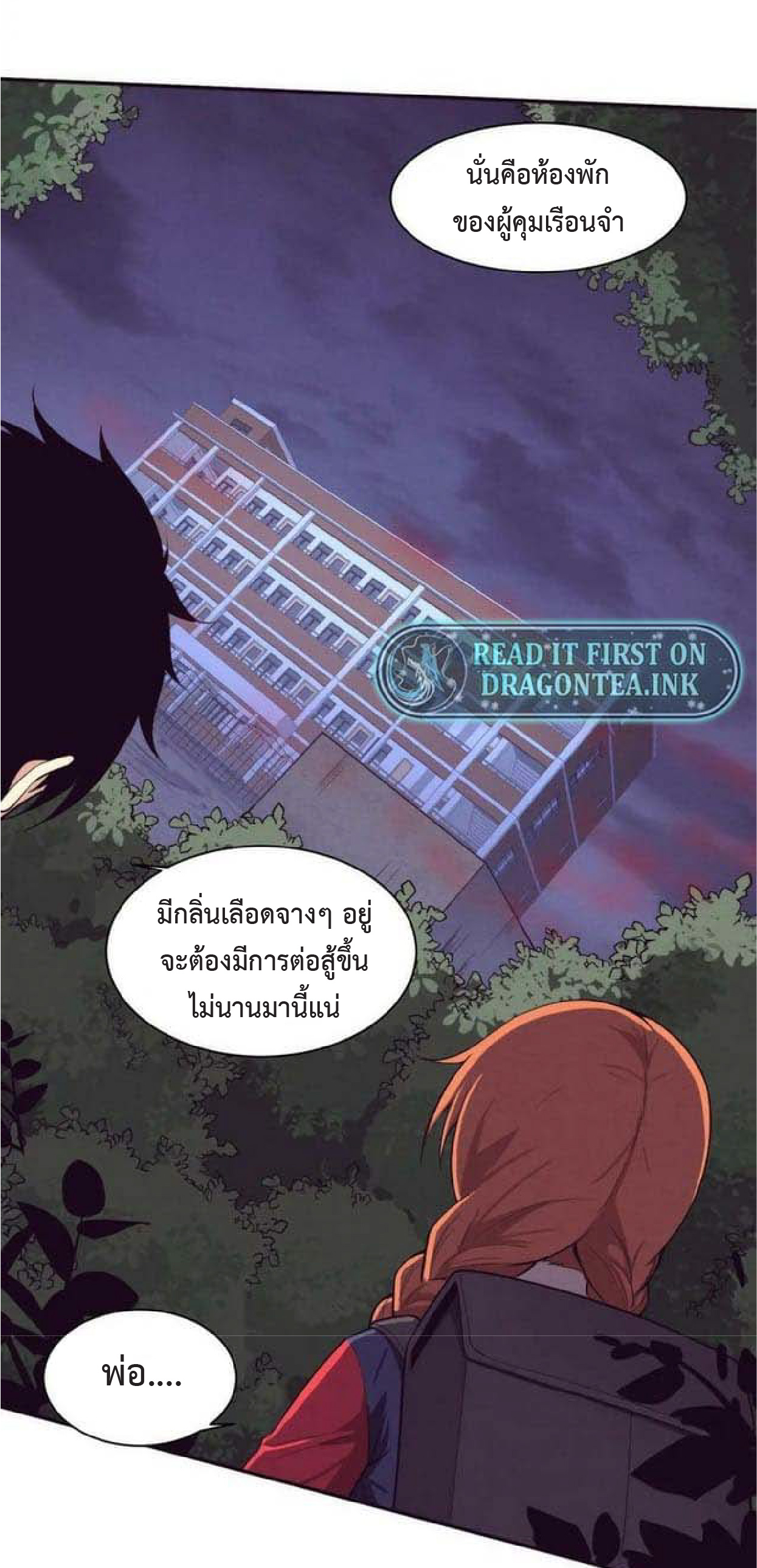 the frenzy of evolution การวิวัฒนาการที่บ้าคลั่ง ตอนที่ 93 หน้า 25