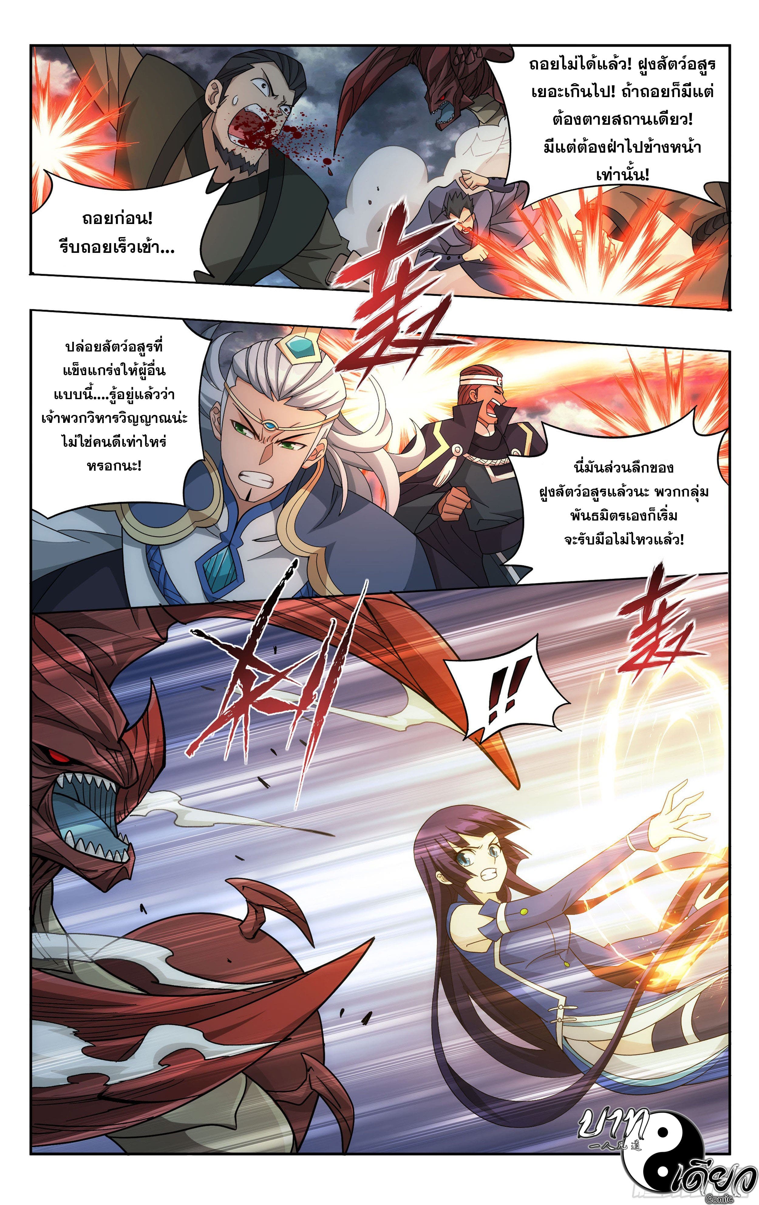 Doupo Cangqiong (ชนจีน) ตอนที่ 76 หน้า 21