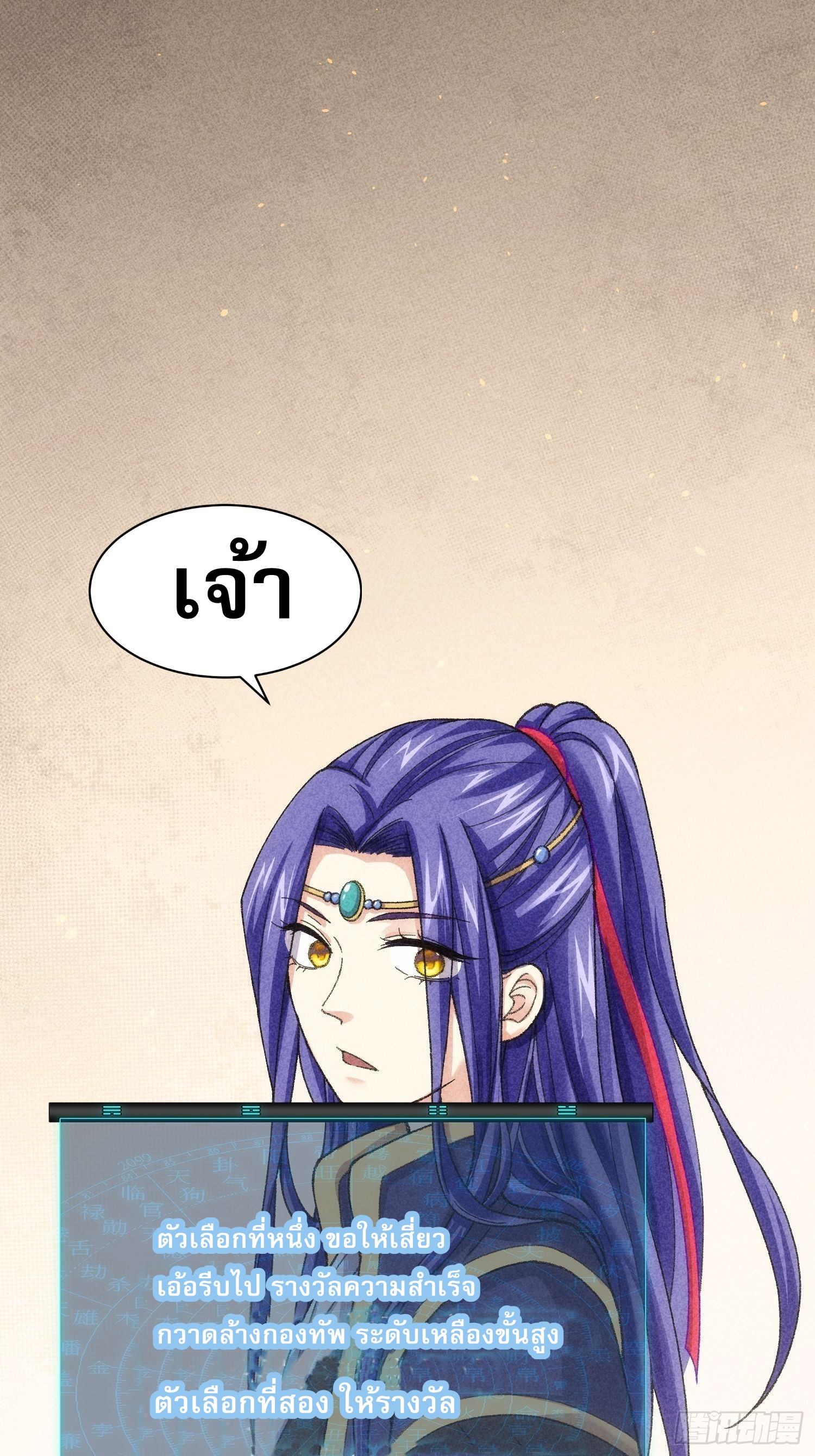 ข้าจะกำหนดชะตาตัวเอง ทันจีน ตอนที่ 12 หน้า 9