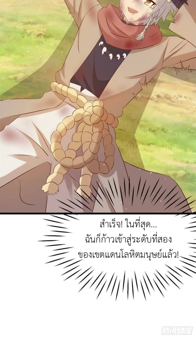 พิภพเทพยุทธ ตอนที่ 9 หน้า 46