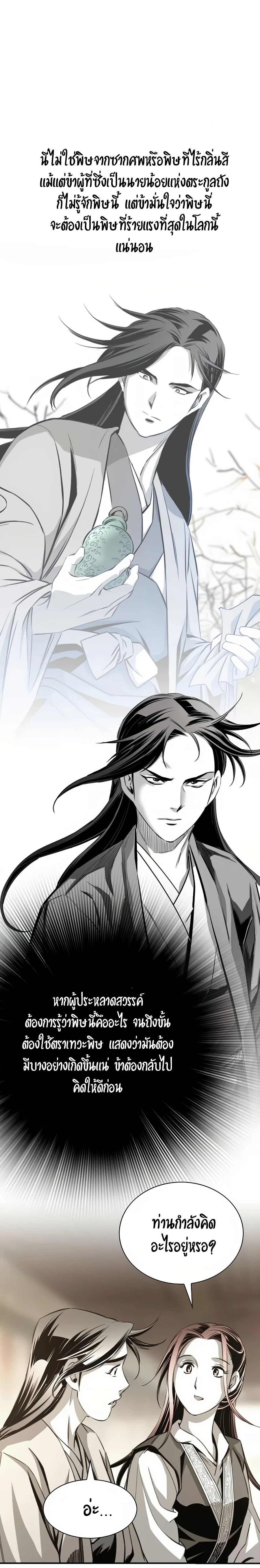 เส้นทางสู่สวรรค์ ตอนที่ 59 หน้า 21