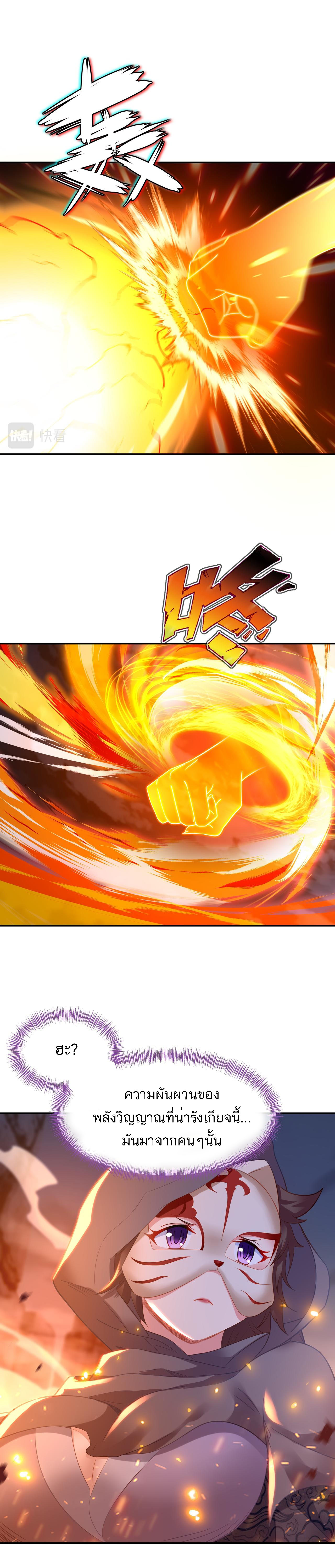 Everything started when I became a furnace tripod ตอนที่ 45 หน้า 8