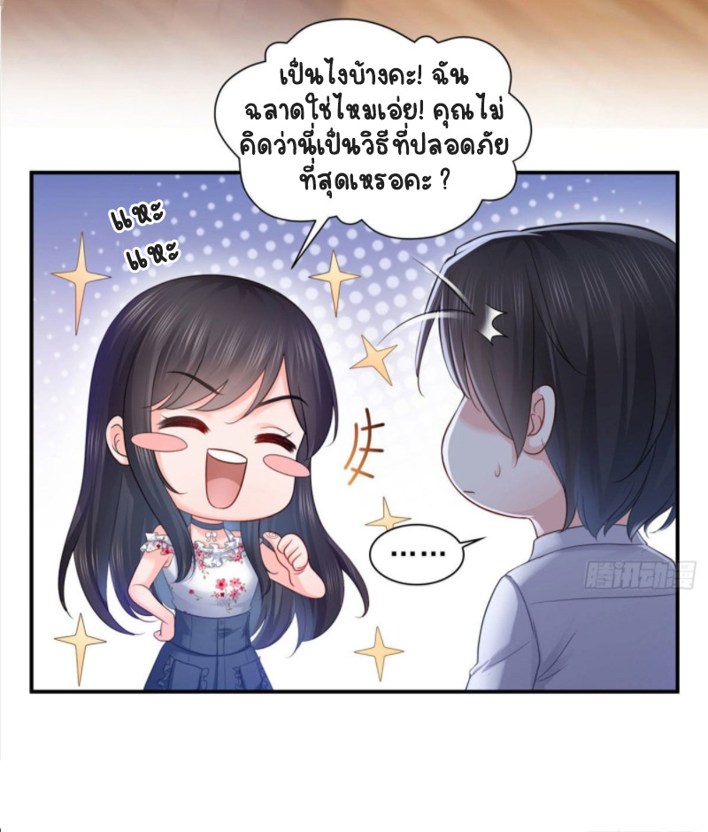 (ชนจีน)Perfect Secret Love The Bad New Wife Is a Little Sweet ตอนที่ 70 หน้า 32