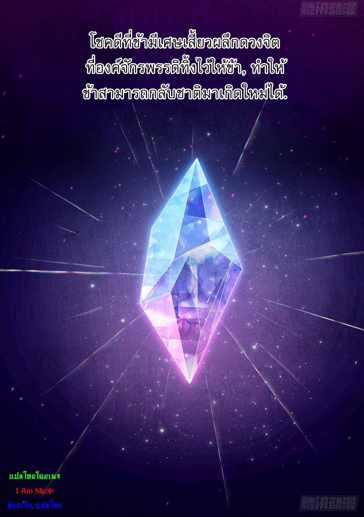 เก็บตัวร้อยปี จากนี้พี่ขอเทพ! INVINCIBLE AFTER A HUNDRED YEARS OF SECLUSION ตอนที่ 60 หน้า 9