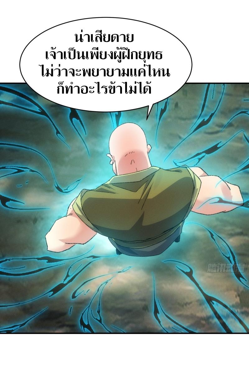 ข้าแค่ไม่เล่นไพ่ตามเกม ตอนที่ 127 หน้า 30