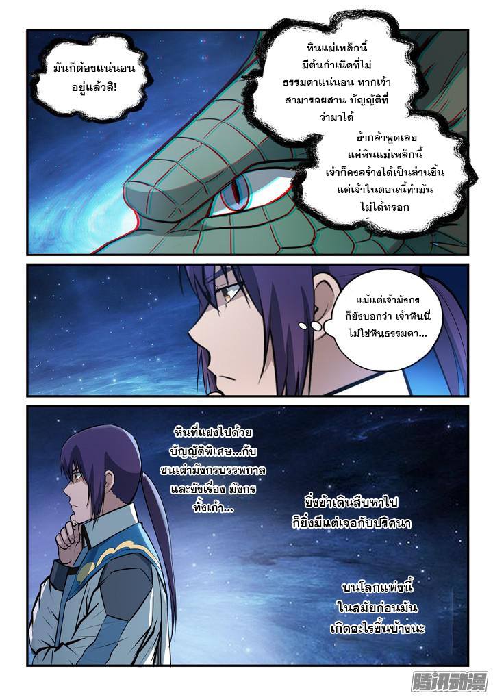 Apotheosis – การยกระดับสู่สถานะของพระเจ้า ตอนที่ 155 หน้า 11