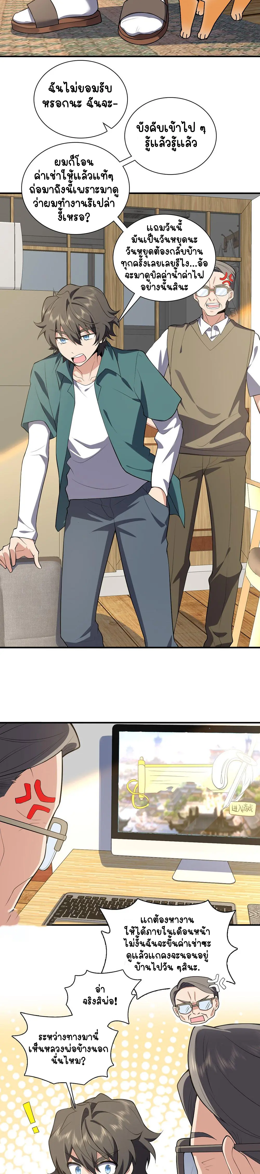 ภรรยาผมเป็นคนเมื่อ1000ปีที่แล้ว My Wife Is From a Thousand Years Ago ตอนที่ 19 หน้า 16