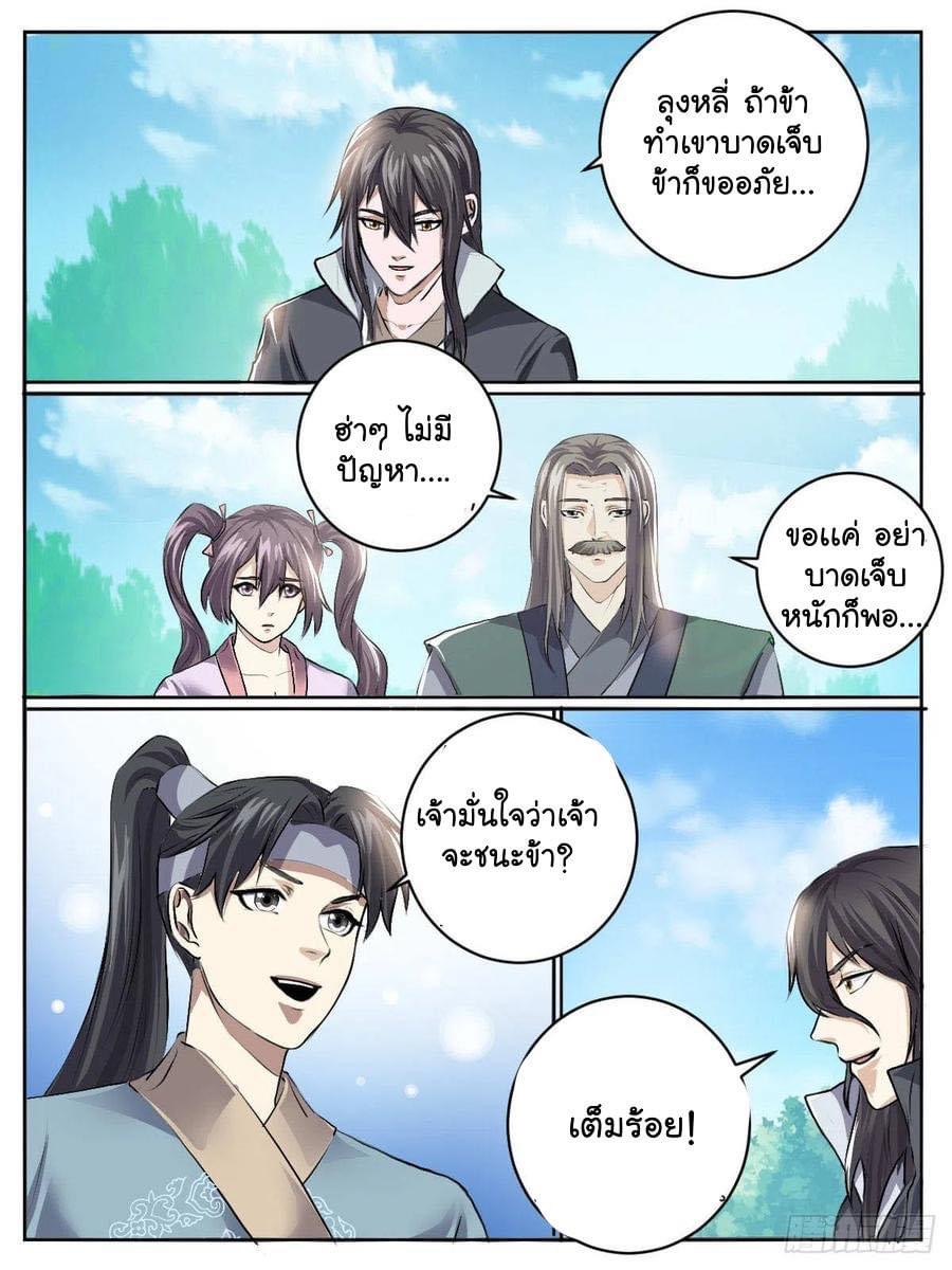 I am God ข้าคือเทพเจ้า เกิดไหม่ ตอนที่ 42 หน้า 15