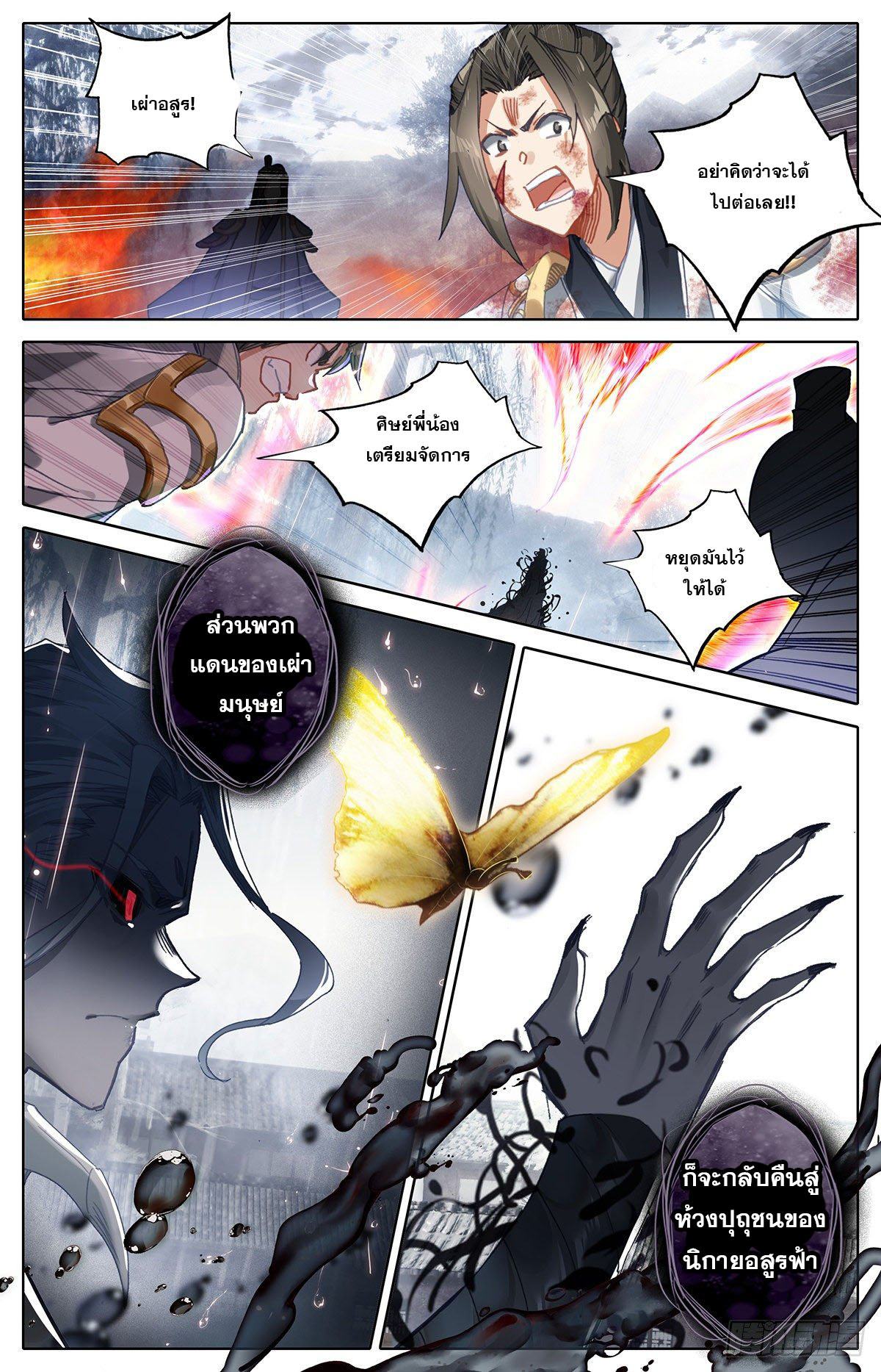 Azure Legacy (ทันจีน) ตอนที่ 107 หน้า 14