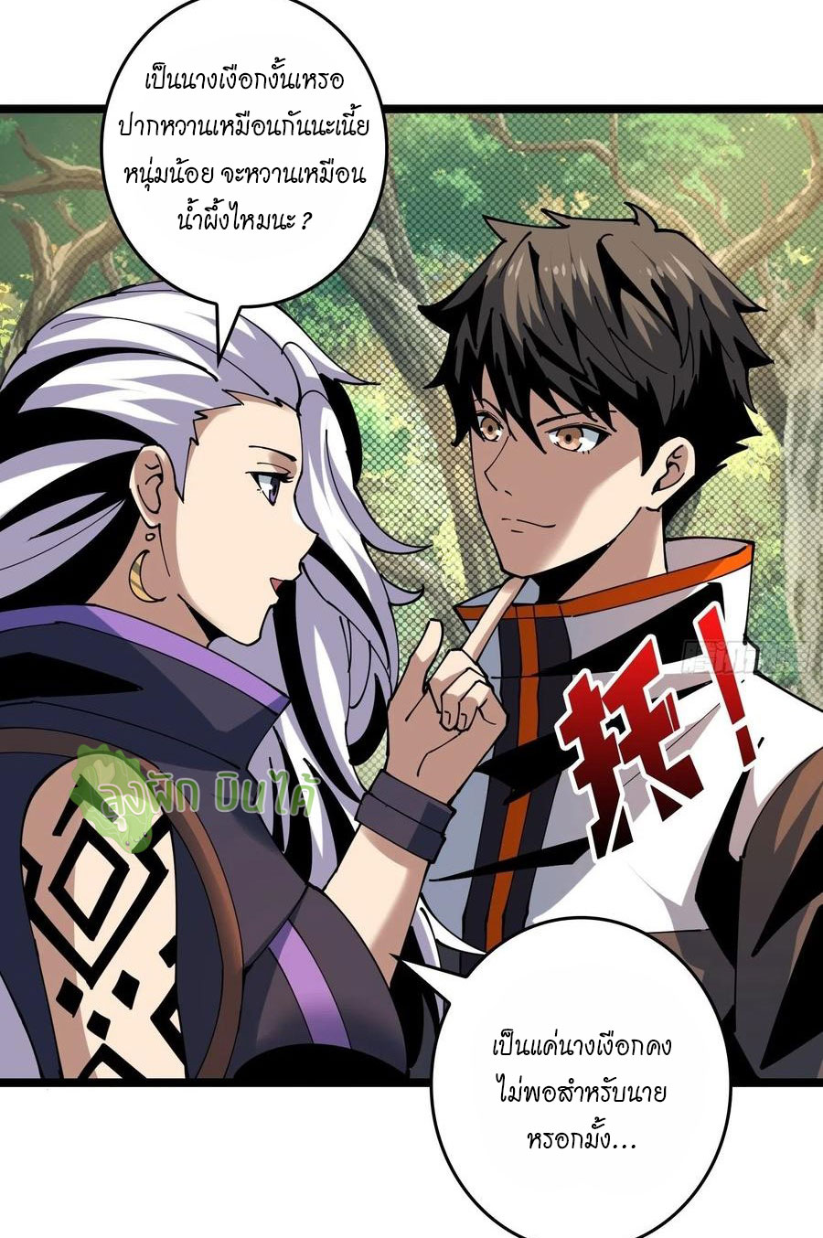 (ชนจีน) IT STARTS WITH A KINGPIN ACCOUNT - จุติจอมราชัน ตอนที่ 98 หน้า 23