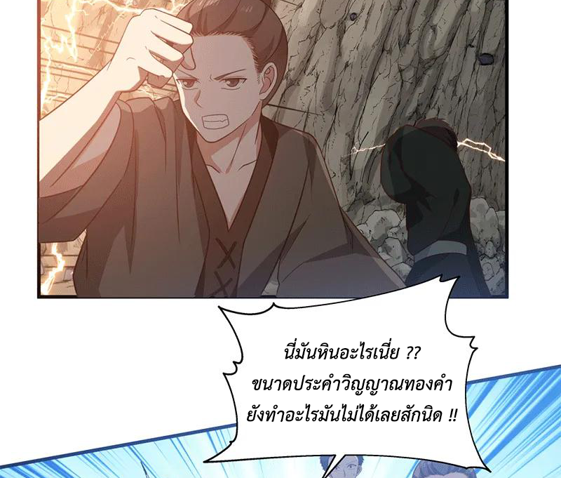 Chaos Alchemist (วิบัติการณ์เทพเซียนโอสถ) ตอนที่ 73 หน้า 38