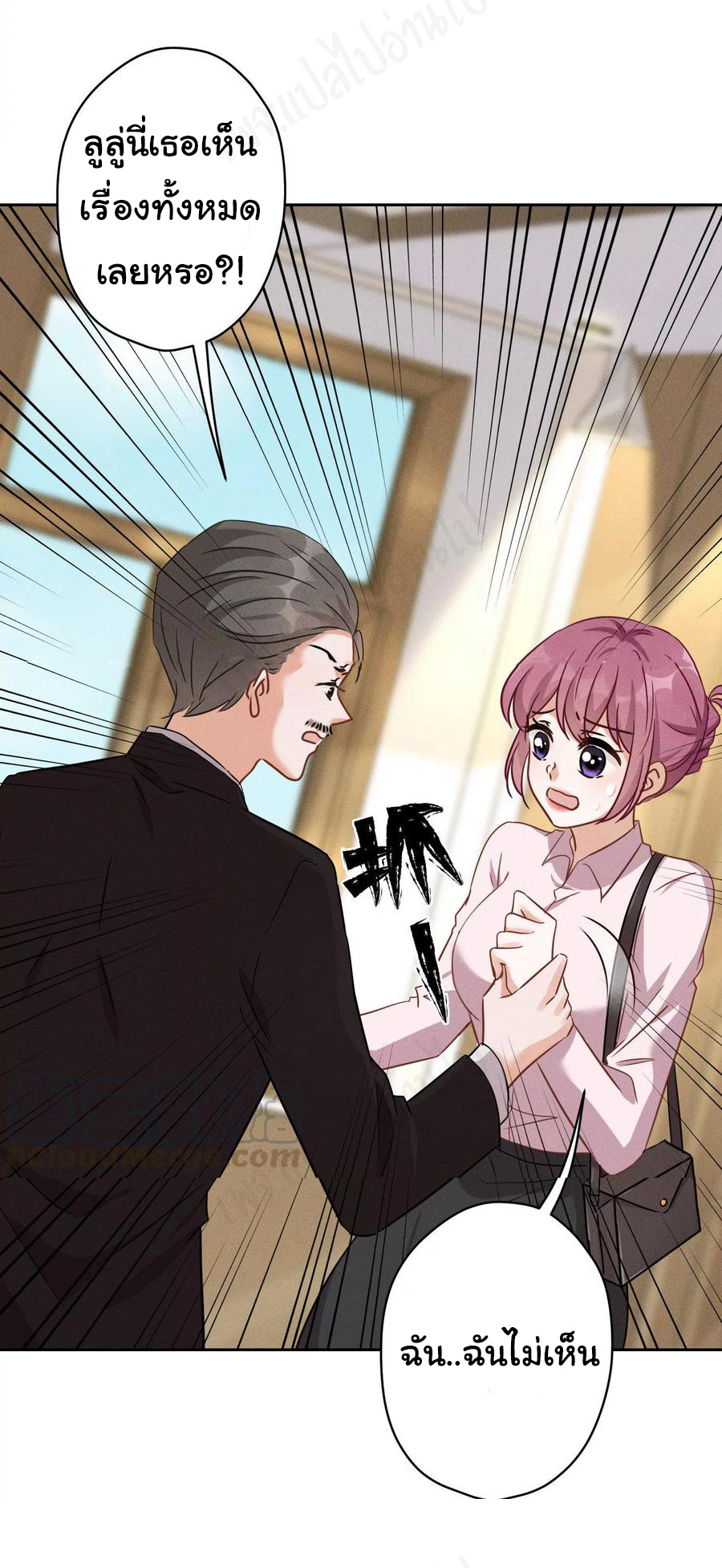 Lu Feng is the best son-in-law สุดยอดลูกเขย "ลู่เฟิง" ตอนที่ 142 หน้า 22