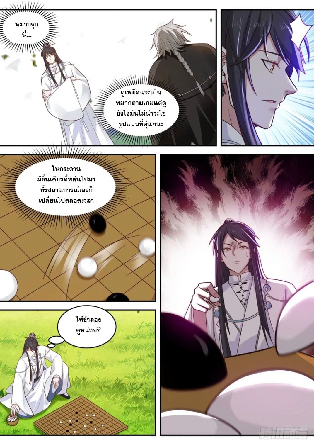 ปฐมบุรุษแห่งยุค (ทันจีน) ตอนที่ 120 หน้า 5