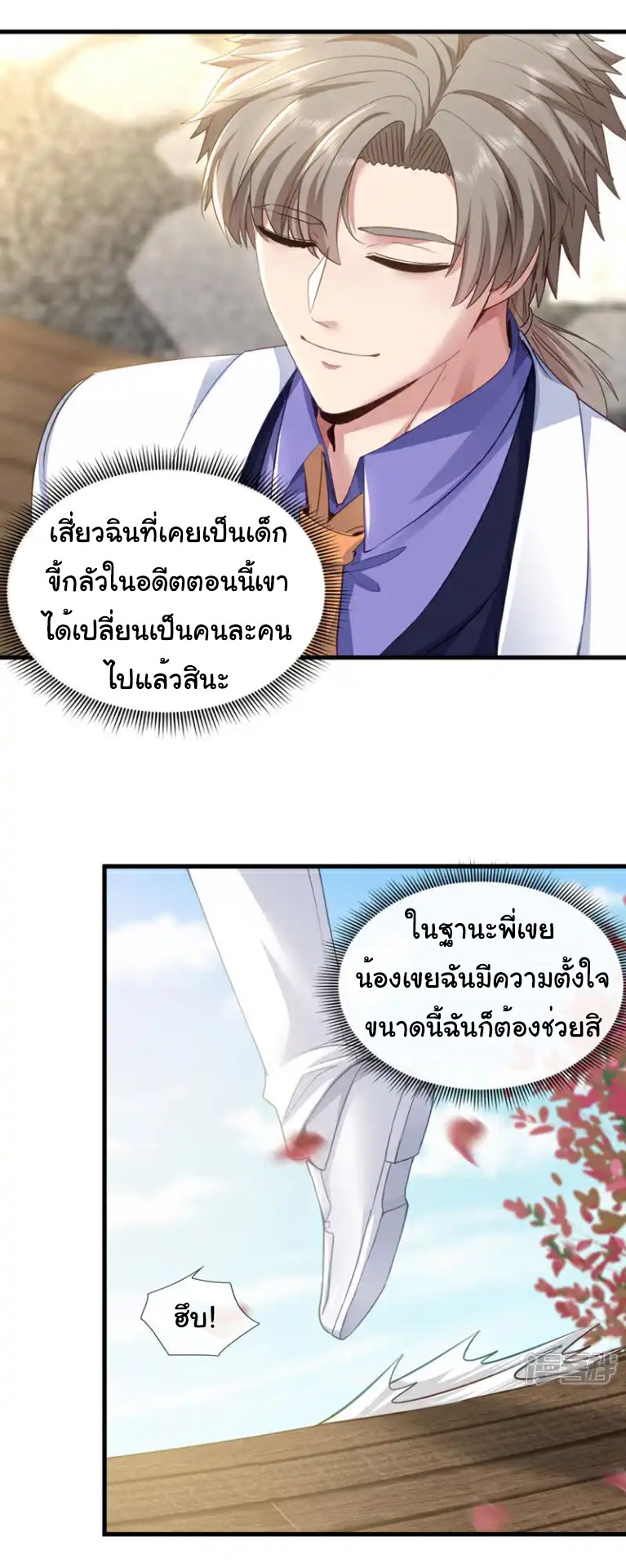 Chu Chen, the trash son-in-law ตอนที่ 131 หน้า 7