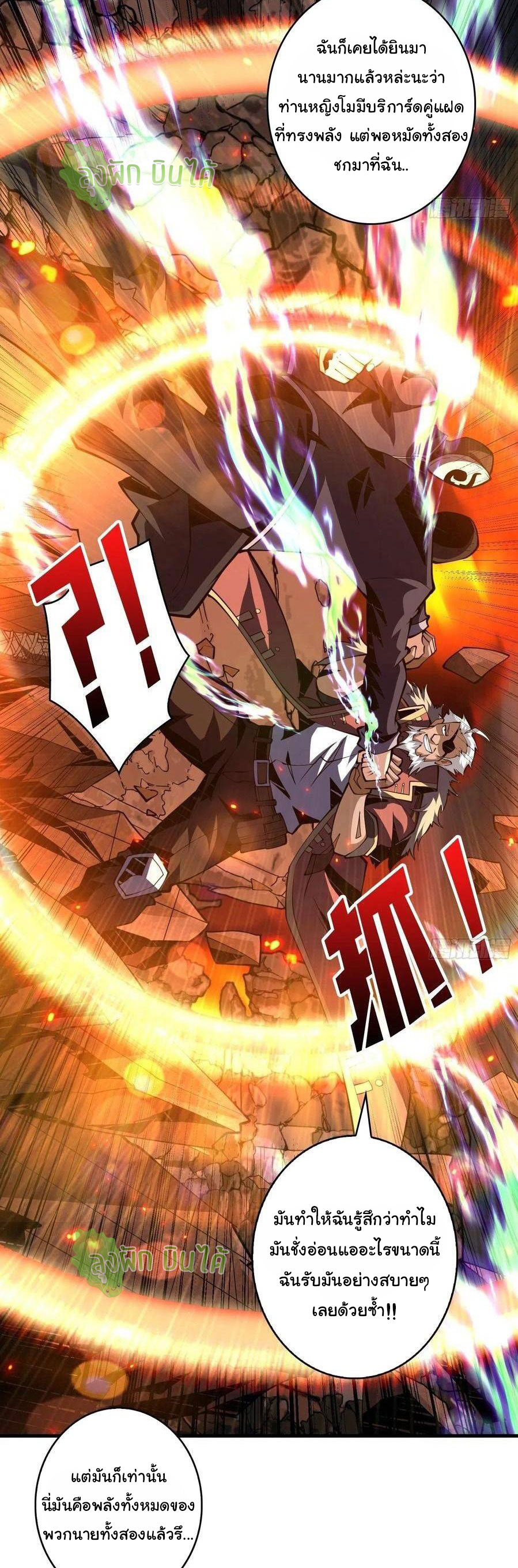 (ชนจีน) IT STARTS WITH A KINGPIN ACCOUNT - จุติจอมราชัน ตอนที่ 60 หน้า 11