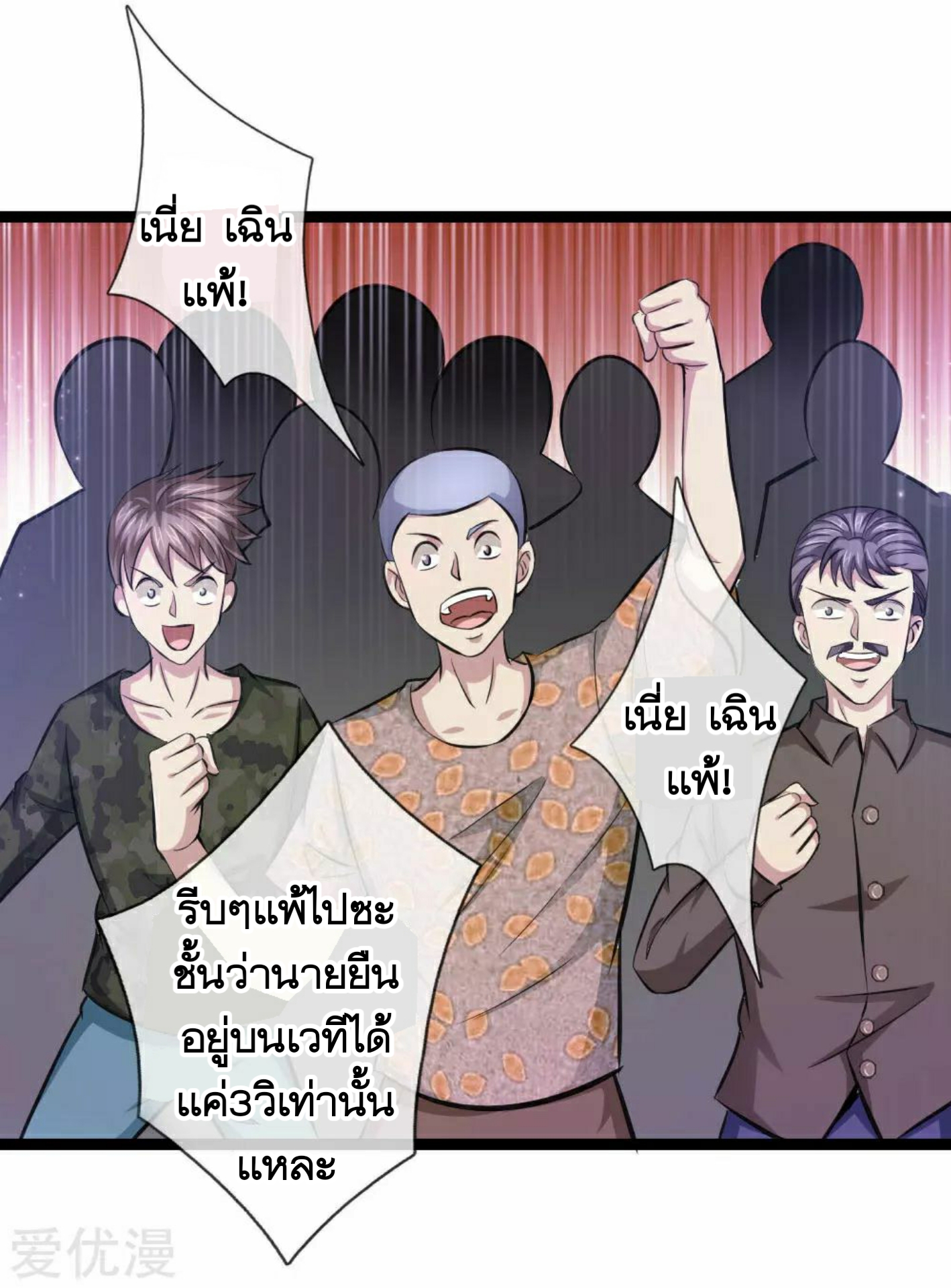 สุดยอดปรมาจารย์มีด ตอนที่ 96 หน้า 8