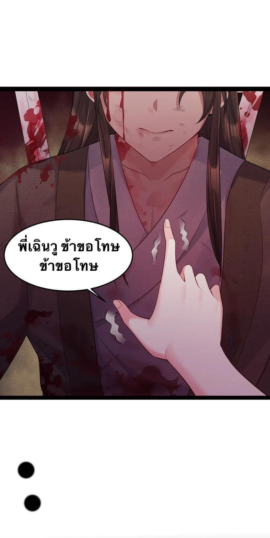 เทพวายร้ายกลับชาติมาเกิดใหม่ ตอนที่ 6 หน้า 19