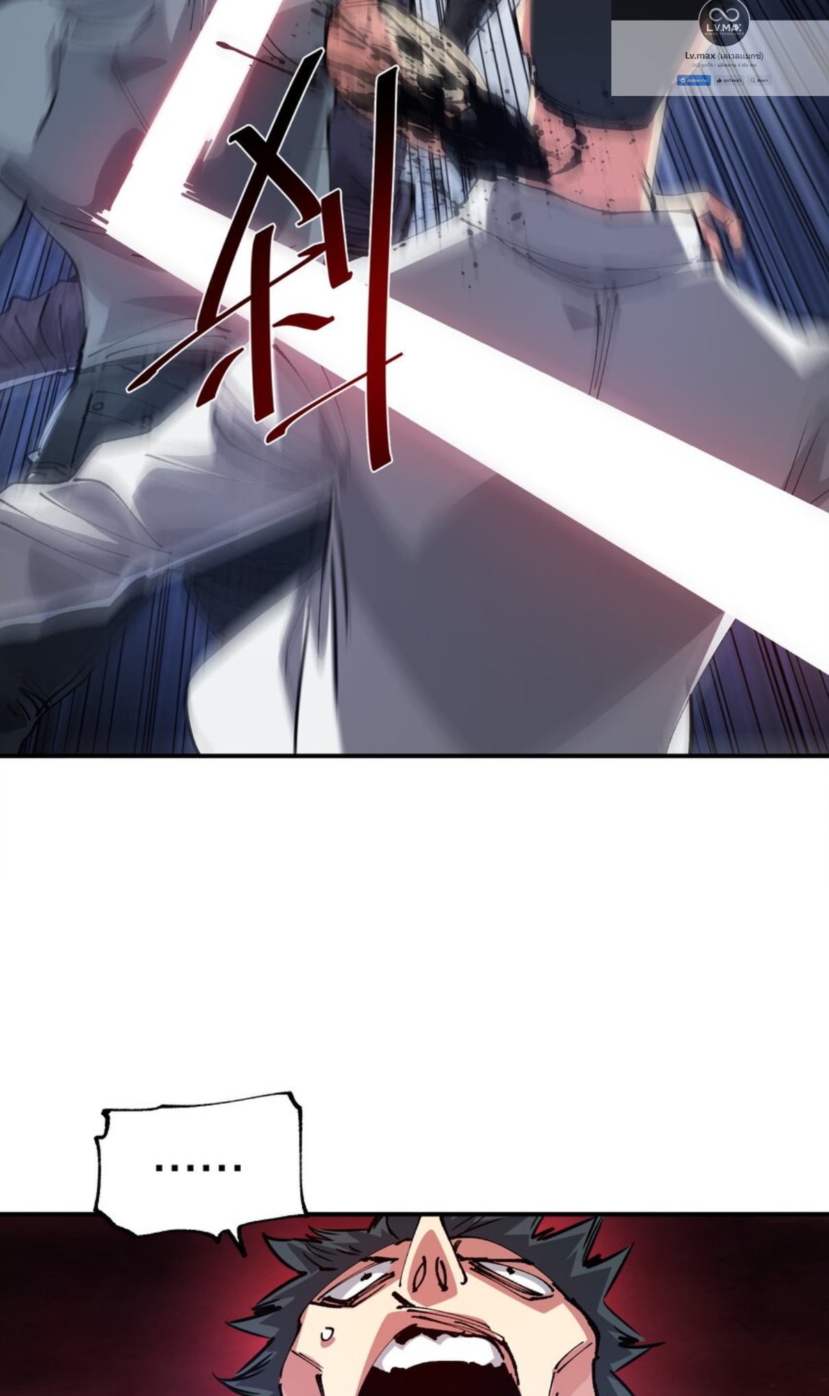 The Evolution ย้อนเวลากลับมาเพื่อกู้โลก ตอนที่ 15 หน้า 20