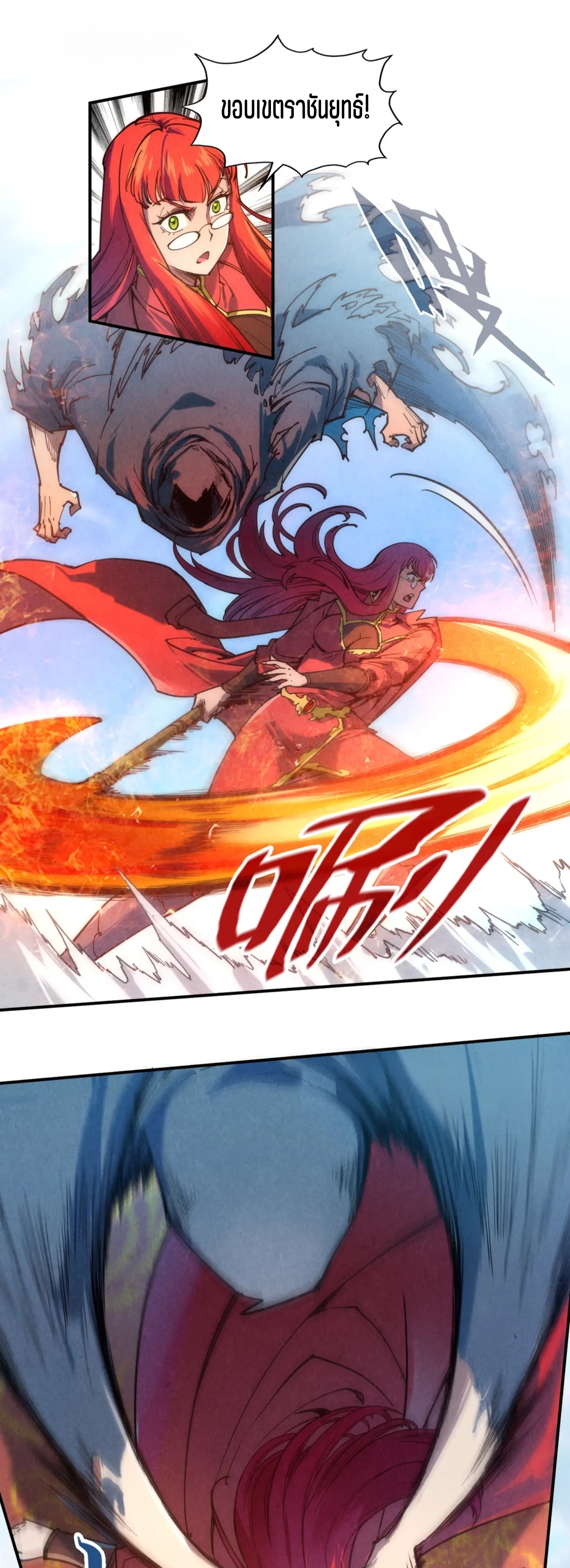 มหาเทพนิรันดร์กาล ตอนที่ 26 หน้า 23