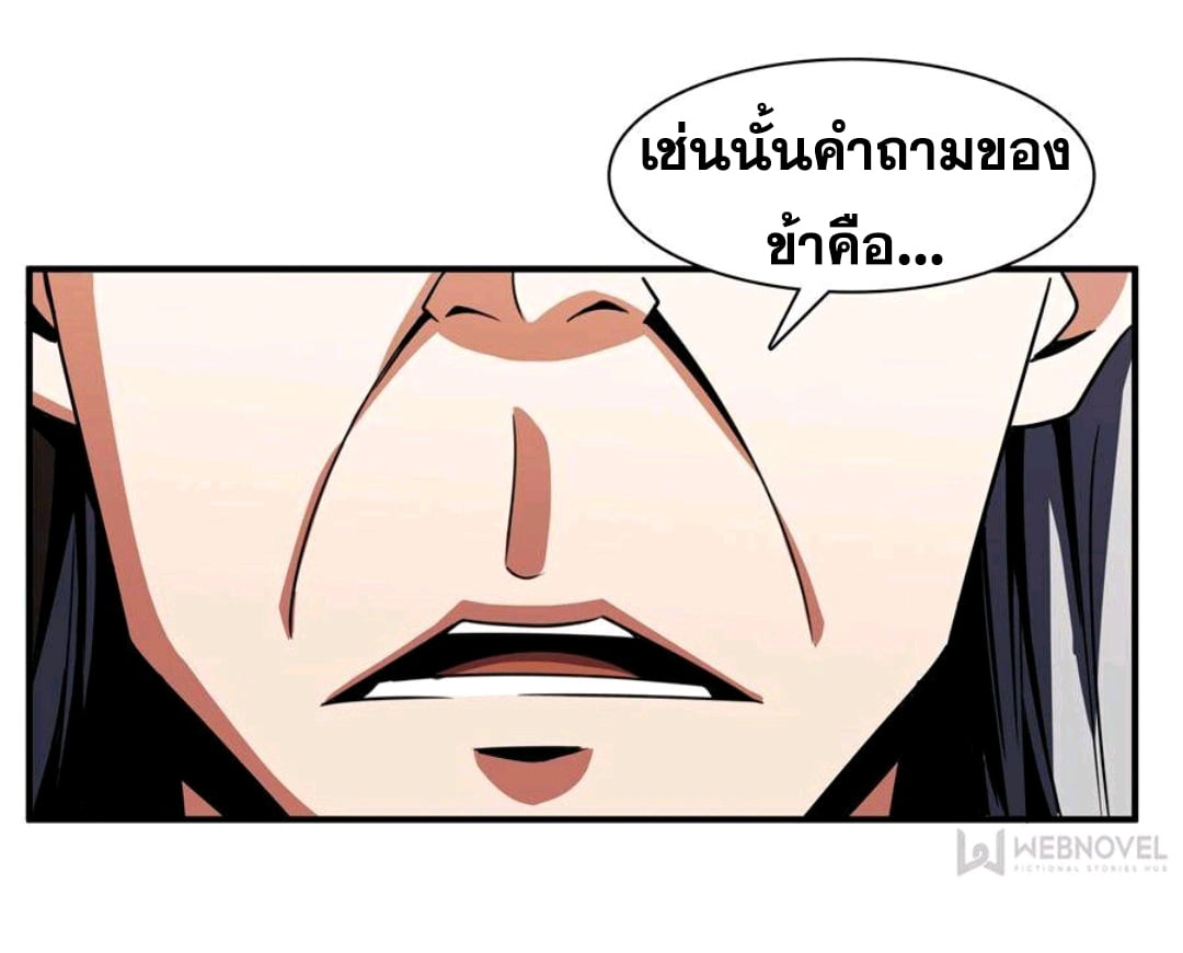 Library Of Heaven's Path ตอนที่ 70 หน้า 10