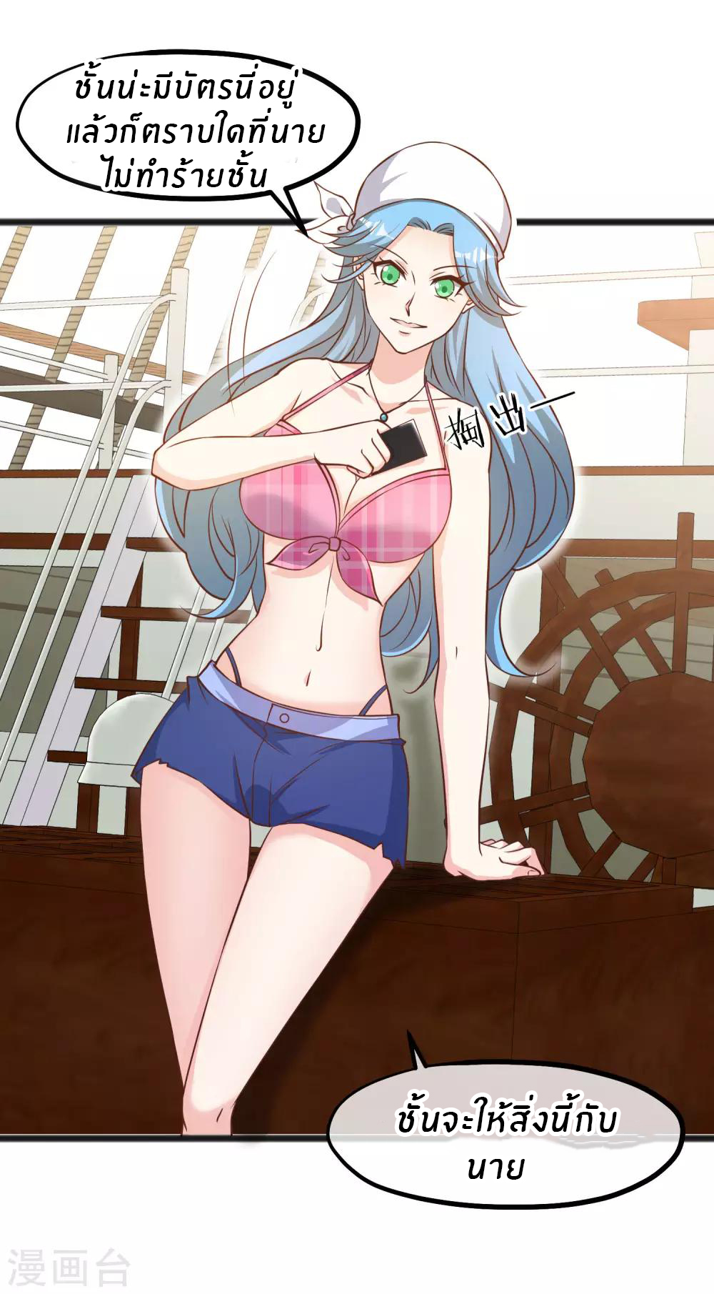 God Fisherman ตอนที่ 80 หน้า 3