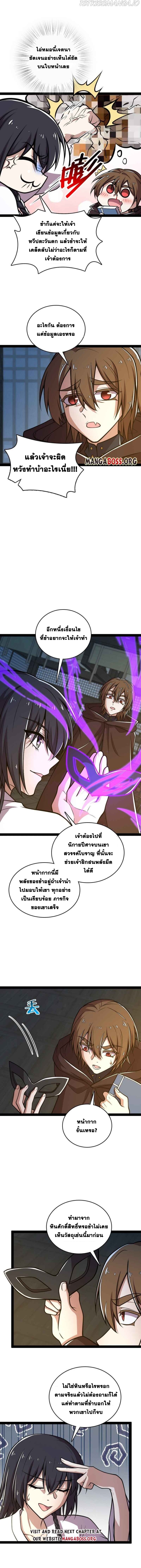 ชีวิตอันสันโดษของจักพรรดิ์หลินเกอ ตอนที่ 138 หน้า 4