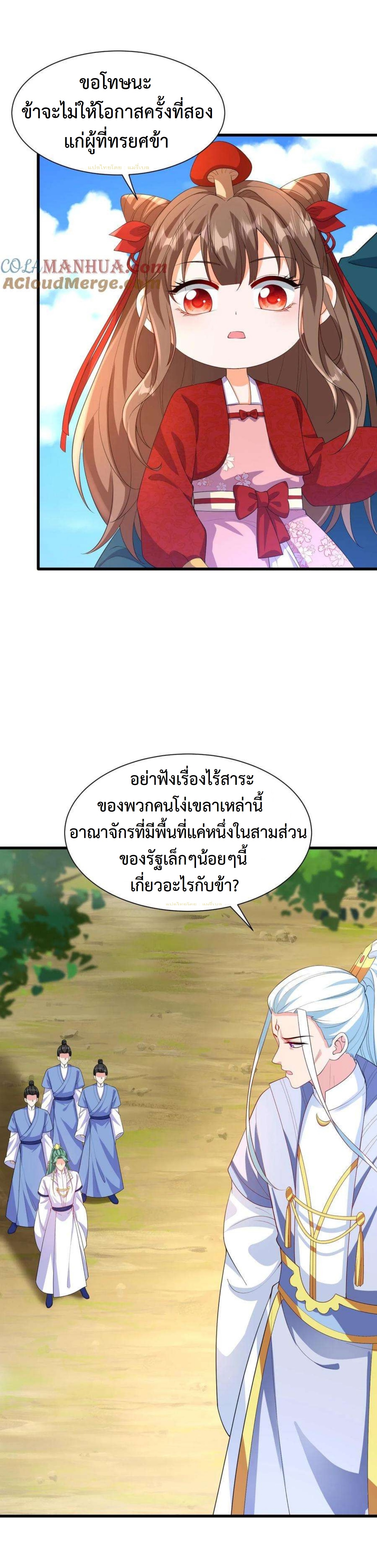ปีศาจที่ไร้เทียมทานในโลก ตอนที่ 337 หน้า 3