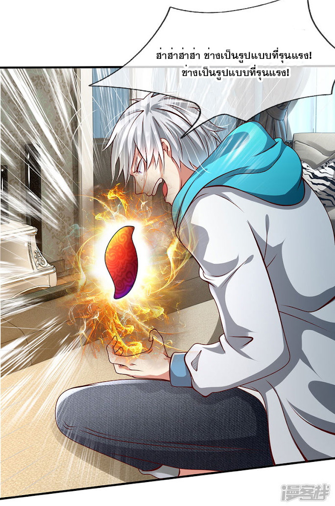 นครเซียนแห่งผู้ต่อต้านสวรรค์ ตอนที่ 35 หน้า 13