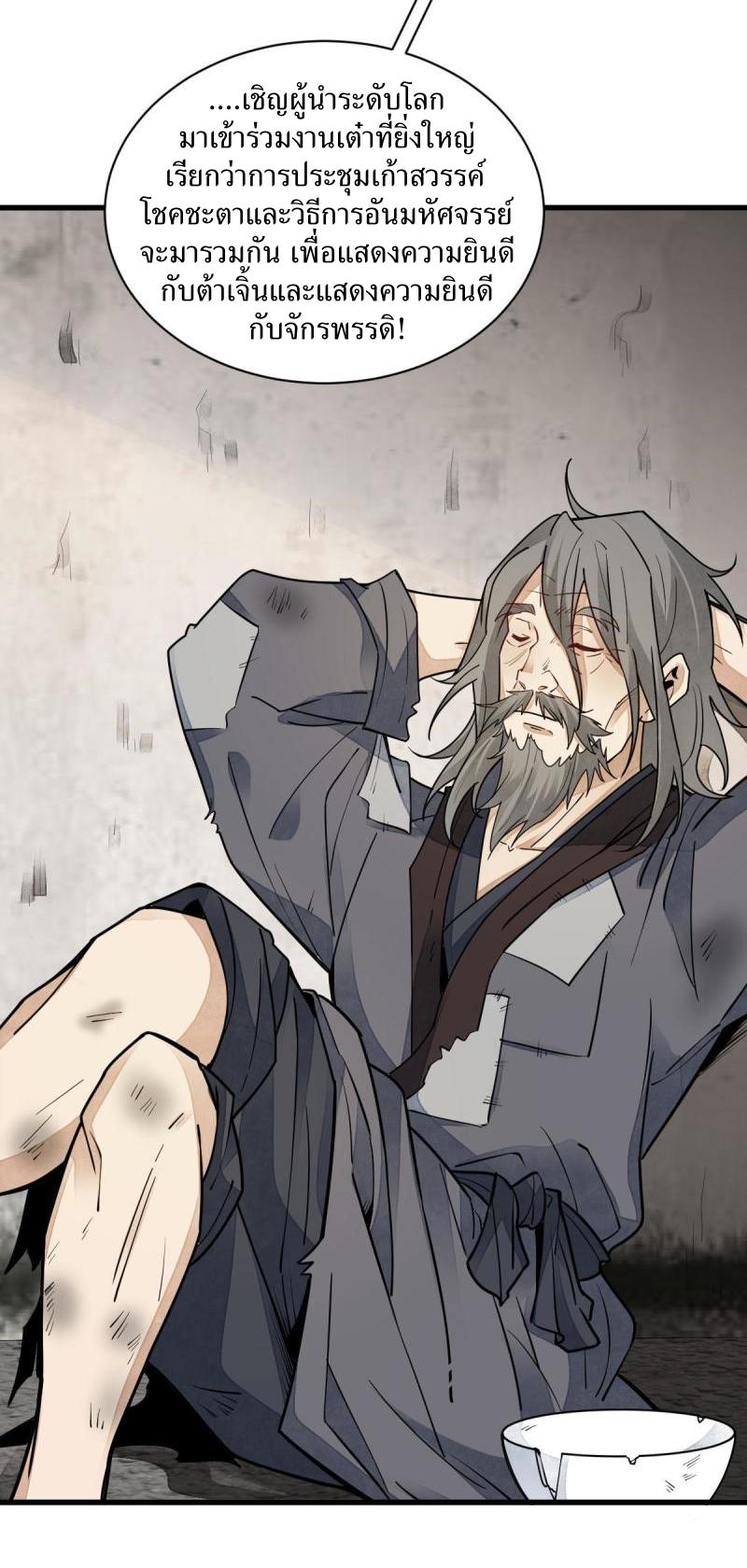 Lan Ke Qi Yuan ตอนที่ 131 หน้า 28