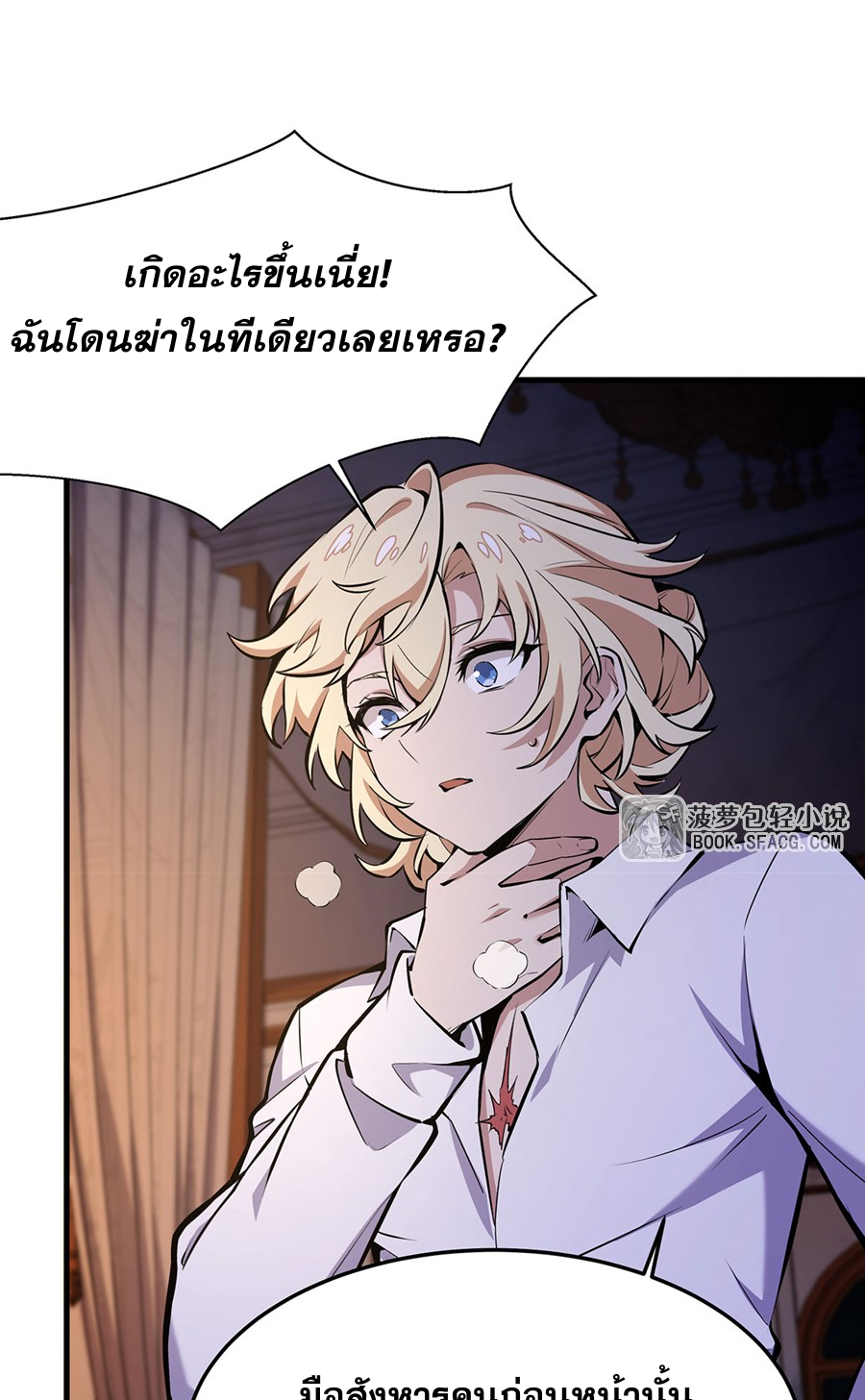 ตัวร้ายผมทองในนิยายตัวเอกหญิงสุดแกร่งก็อยากมีความสุข ตอนที่ 14 หน้า 62