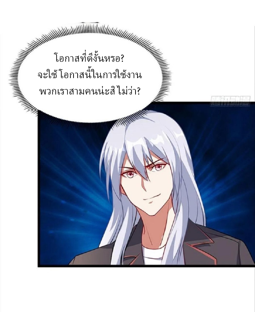 ผมพึ่งกลายเป็นคนรวยที่สุดในวันสิ้นโลก ตอนที่ 36 หน้า 28