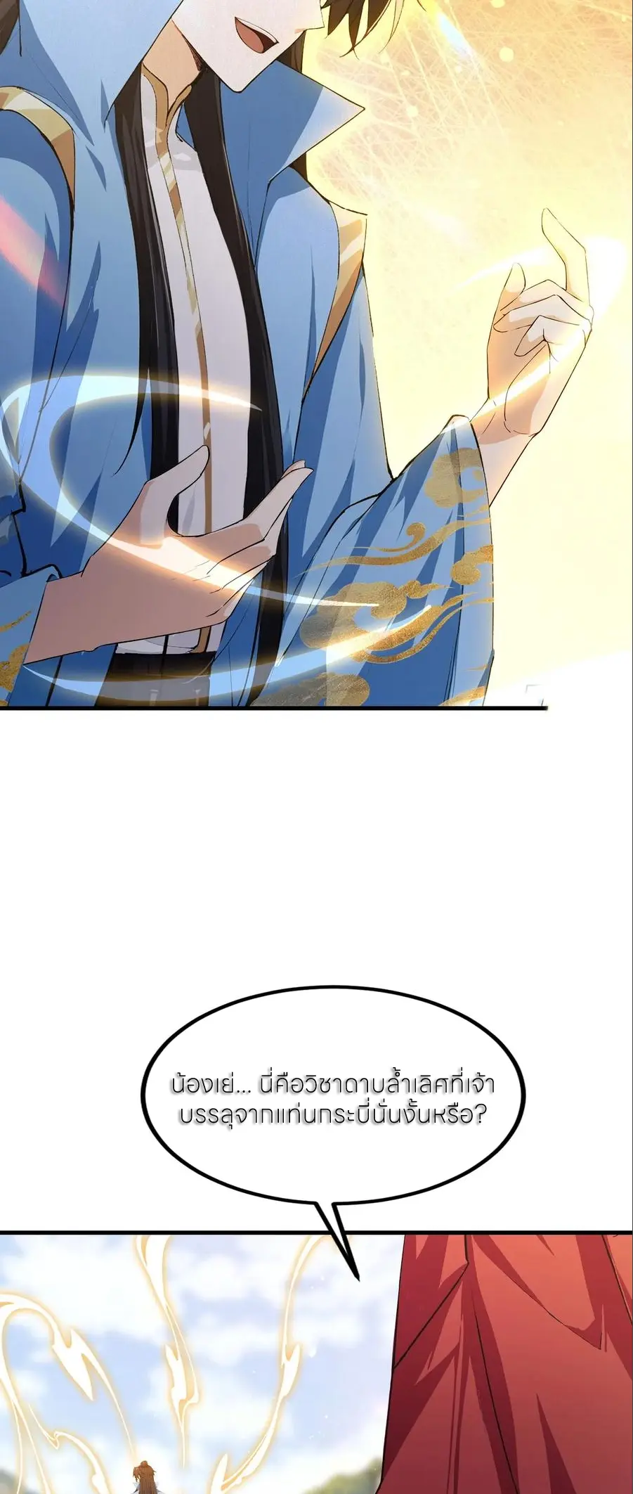 ฉันเป็นไม่รู้ตัวเองว่าโหด~ ตอนที่ 150 หน้า 4