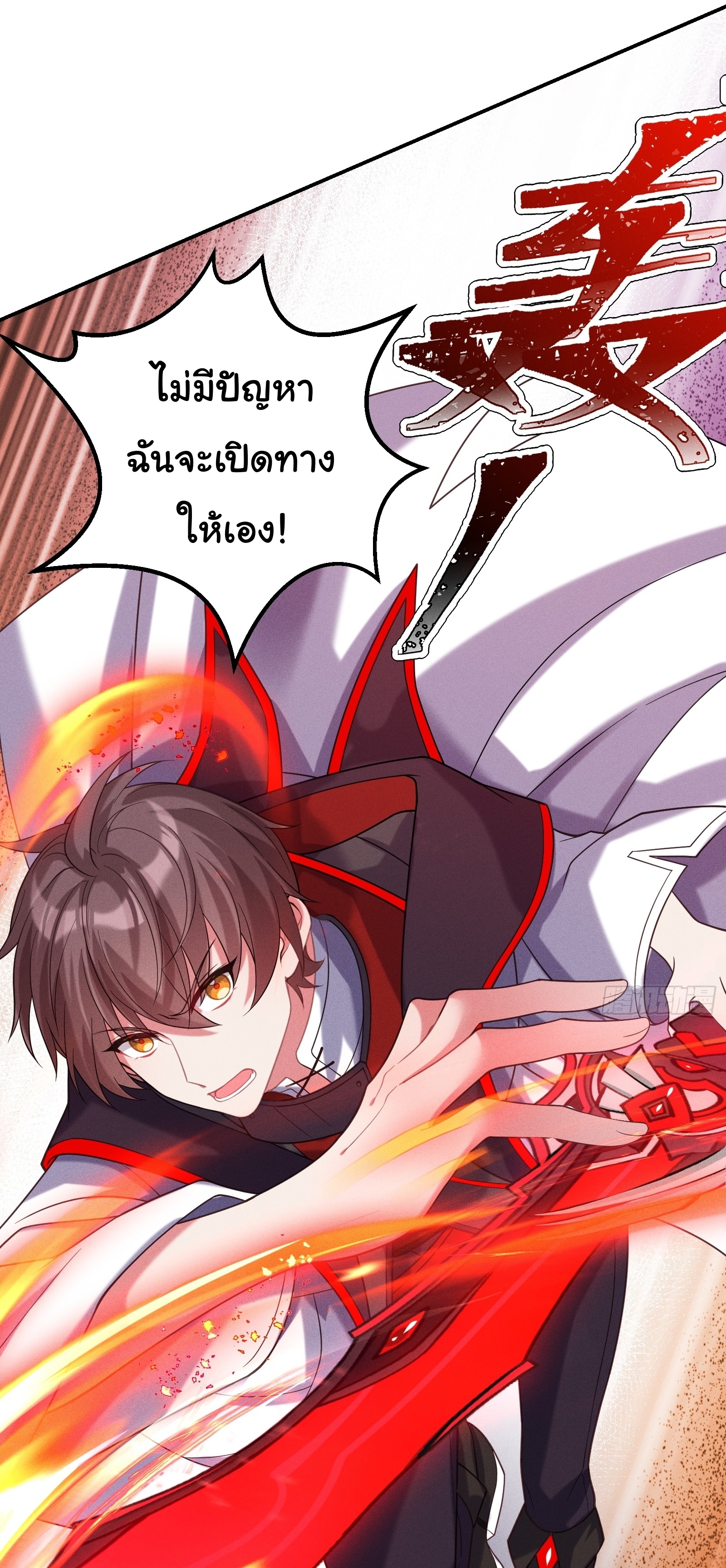 Infinity party - งานเลี้ยงไร้ที่สิ้นสุด (ชนจีน) ตอนที่ 10 หน้า 36