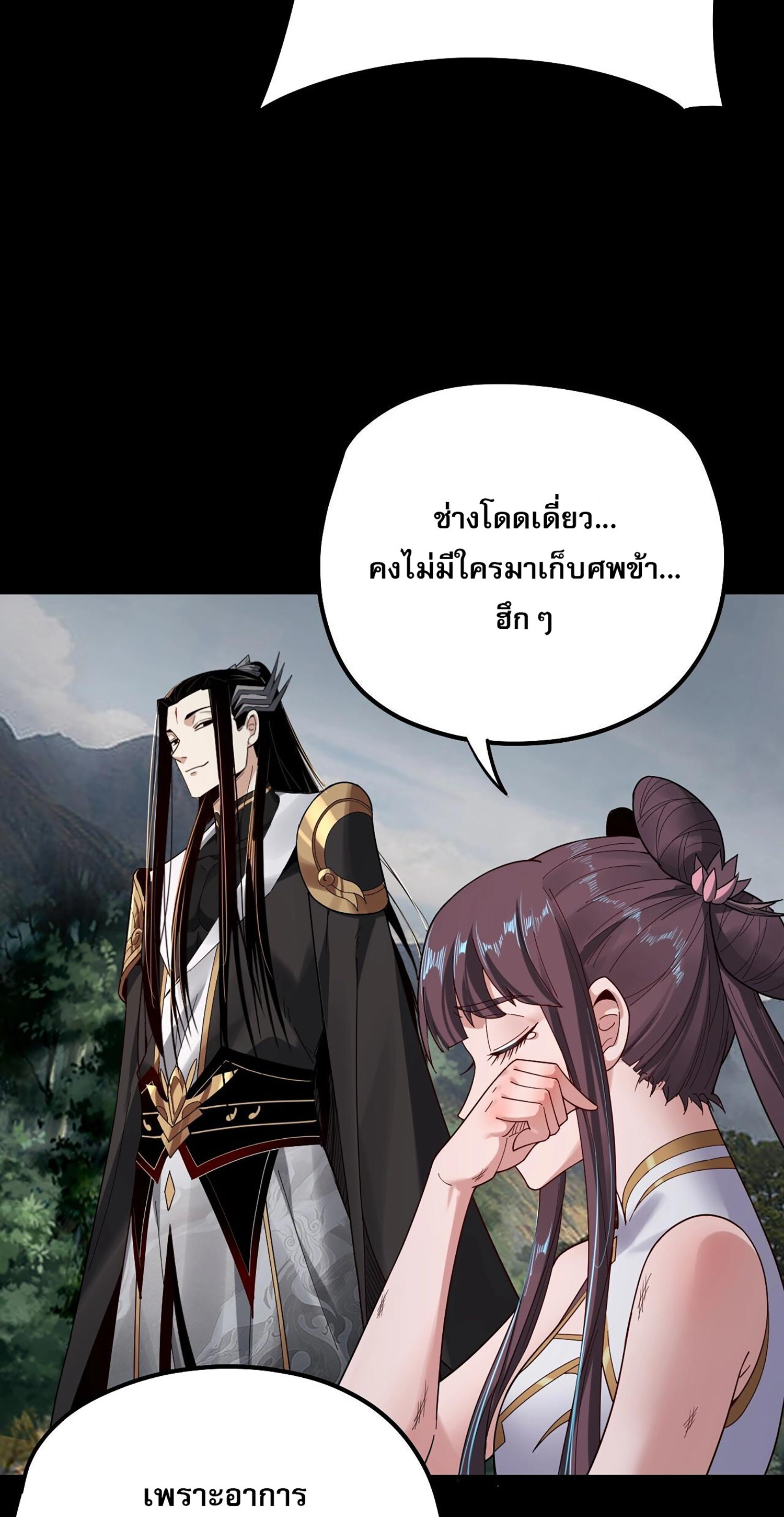 ข้าคือจอมวายร้ายผู้ยิ่งใหญ่ (ชนจีนก่อนใคร) ตอนที่ 57 หน้า 45