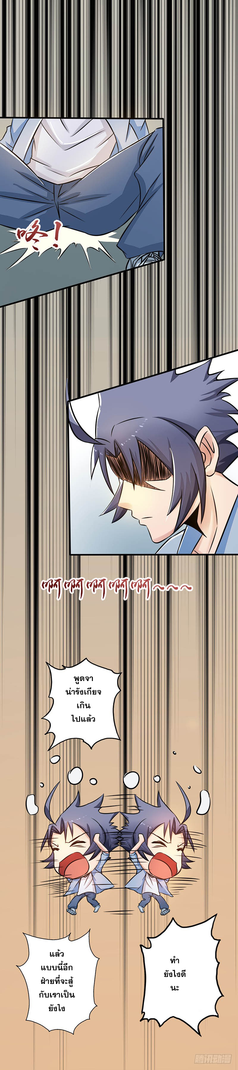 ข้าคือผู้เปิดขุมนรก ตอนที่ 57 หน้า 16