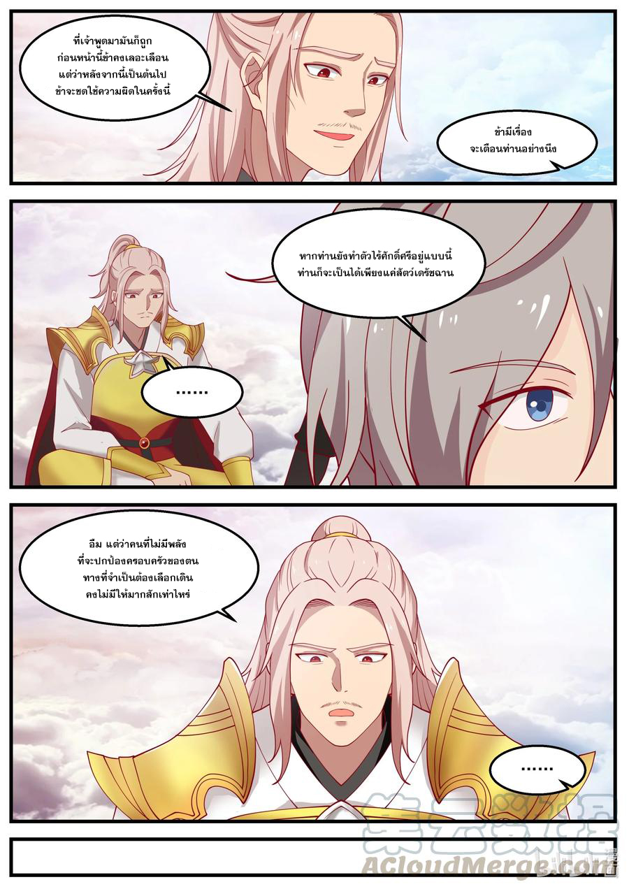 เทพสายฟ้า ราชาสงคราม ตอนที่ 260 หน้า 5