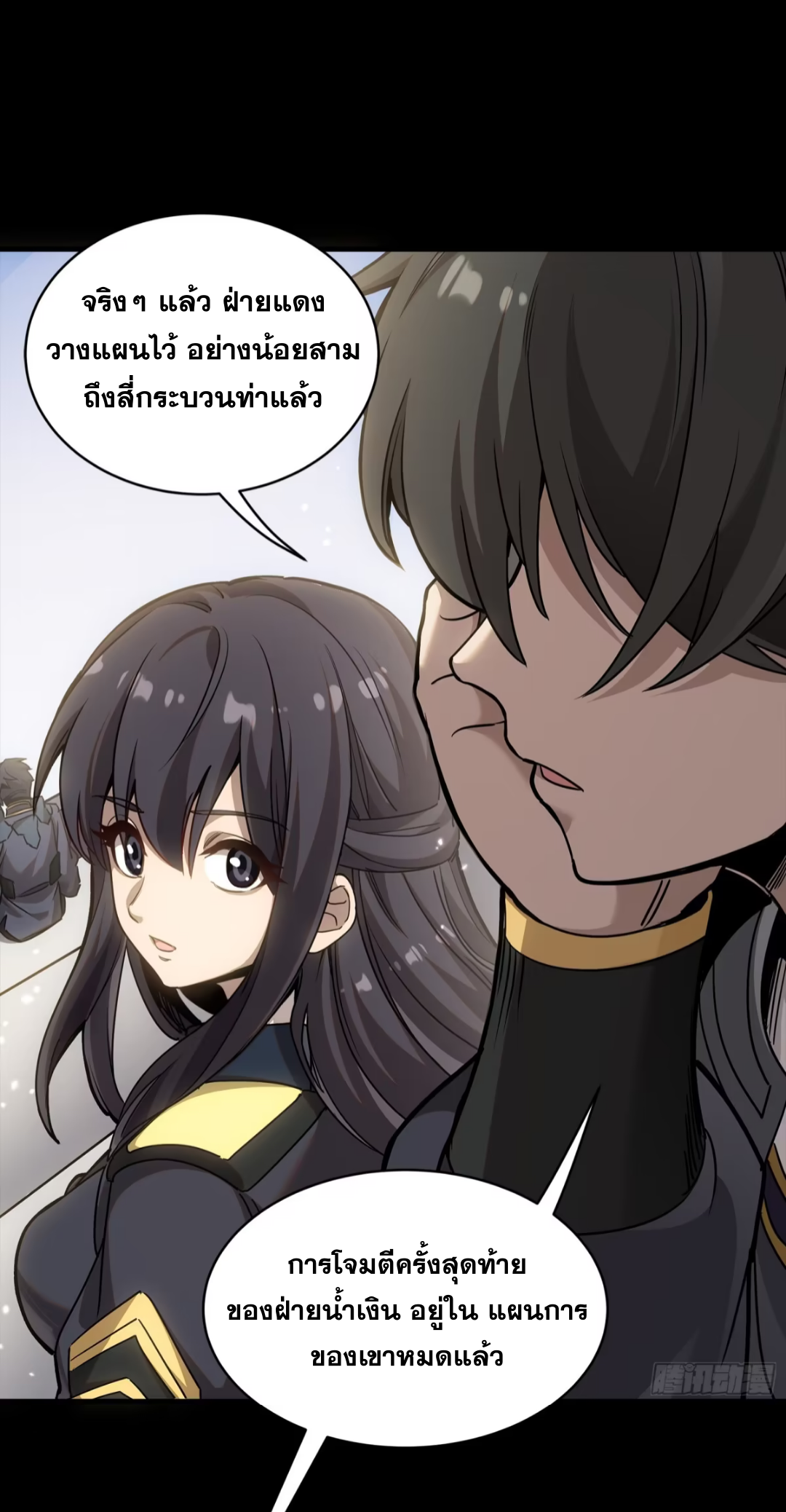 Legend of Star Genera ชนจีน ตอนที่ 270 หน้า 58
