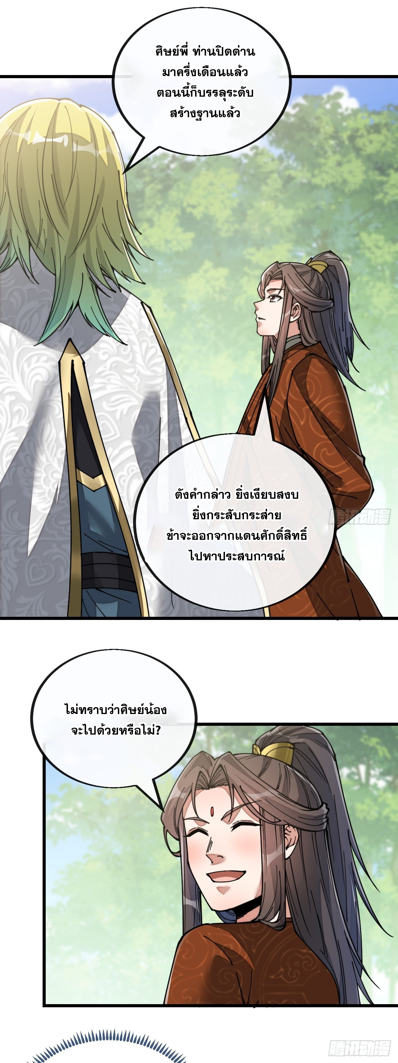 บุรุษที่มีโชค คงไม่ใช่ข้าแล้วแหละ ตอนที่ 77 หน้า 15