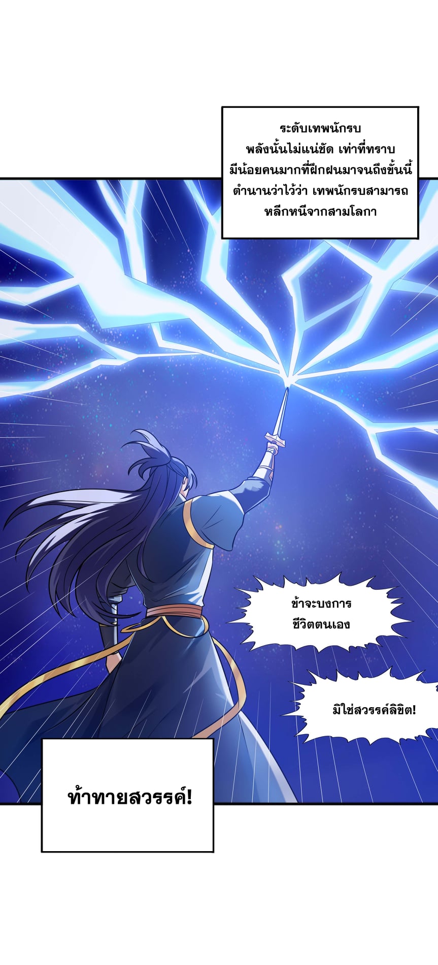 เทพเจ้าอสูรแห่งราชันสงคราม ตอนที่ 3 หน้า 67