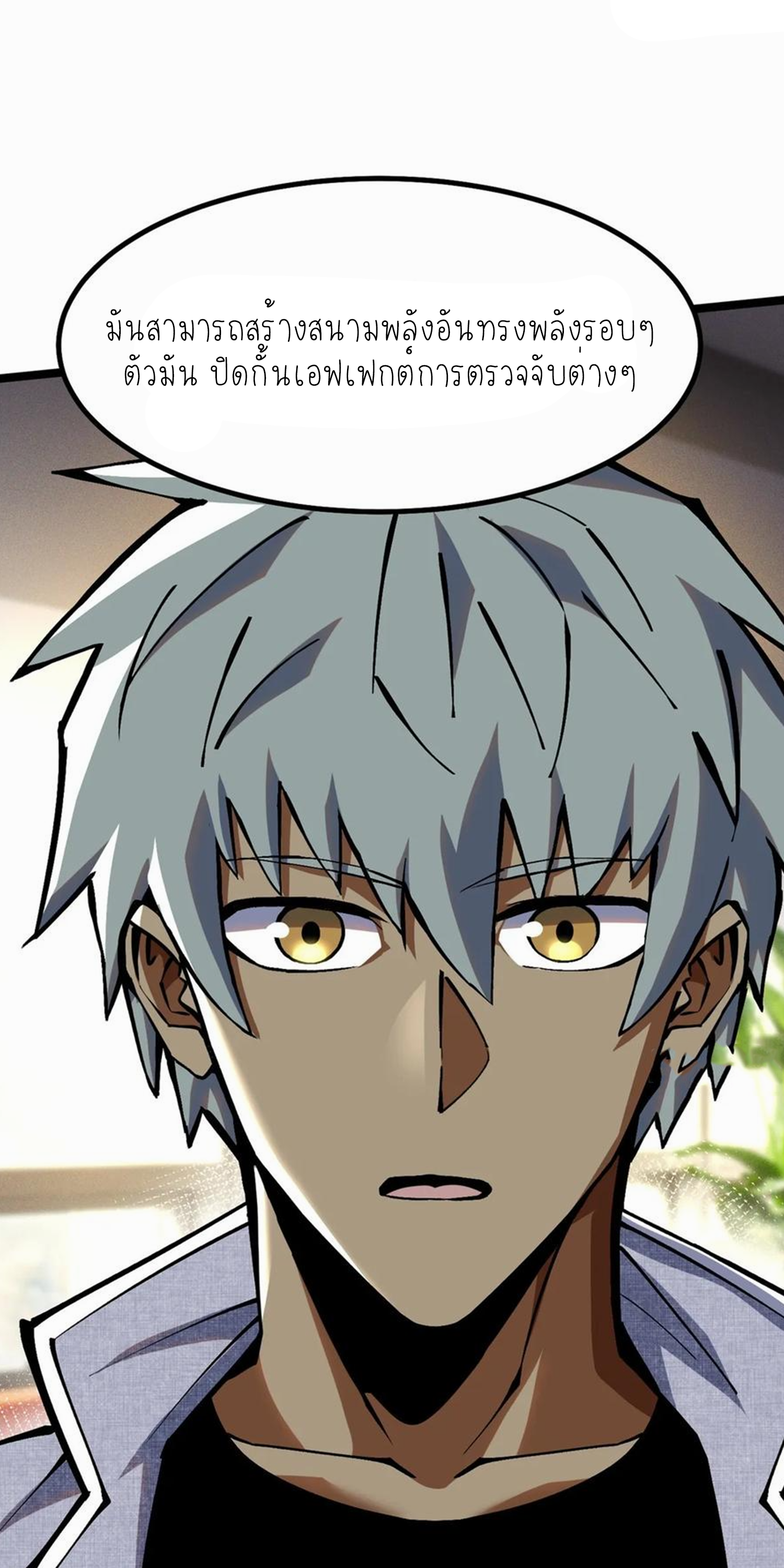 ไม่อยากเรียนทักษะ แห่งคำสาปเลย! ตอนที่ 86 หน้า 19