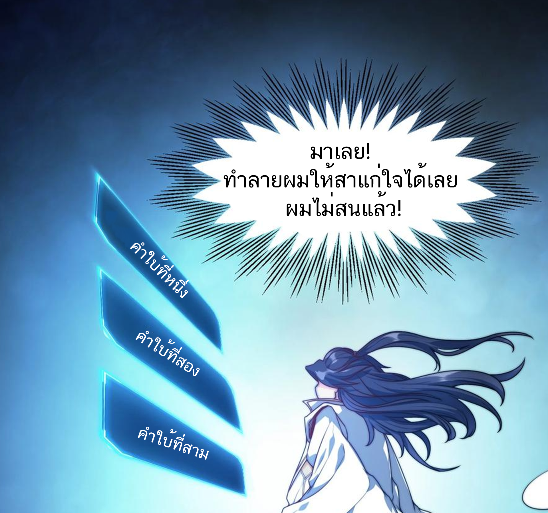 ชะตาตัวร้ายอย่างข้าจะตบ ตัวเอกก็ไม่ใช่เรื่องยากเกินไป ถูกไหม ? ตอนที่ 5 หน้า 23