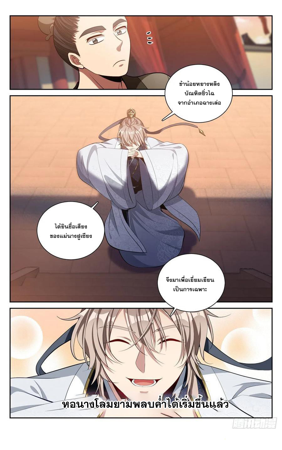 ผู้พิทักษ์รัตติกาล ตอนที่ 67 หน้า 14