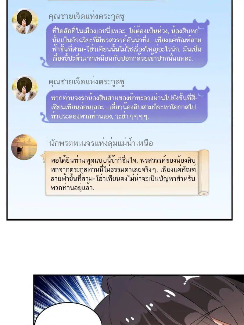 ปล่อยให้เทพเขาคุยกัน ตอนที่ 4 หน้า 54