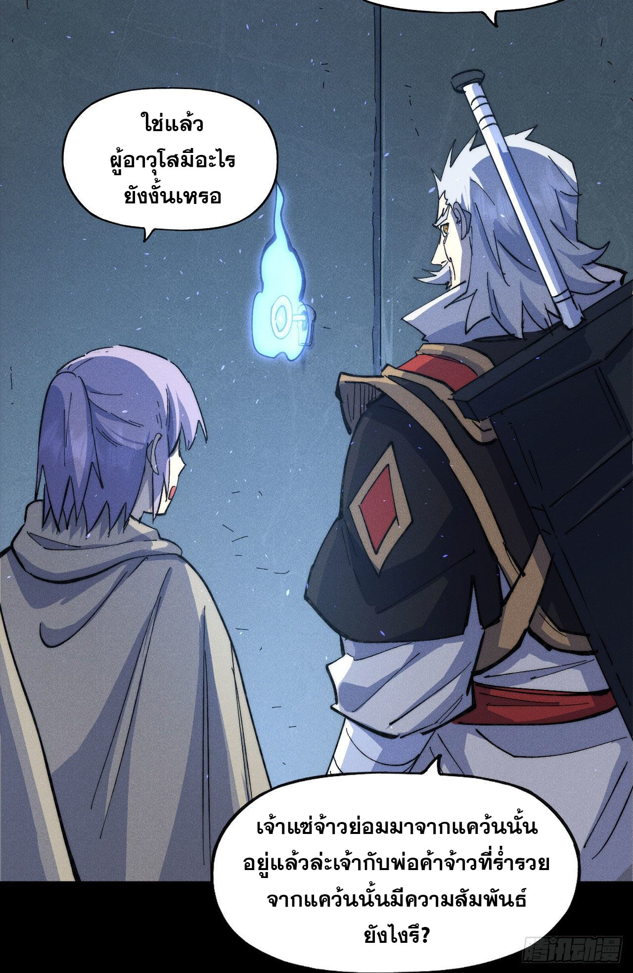 ตูข้านี่แหละเทพ (ทันจีน) ตอนที่ 102 หน้า 3