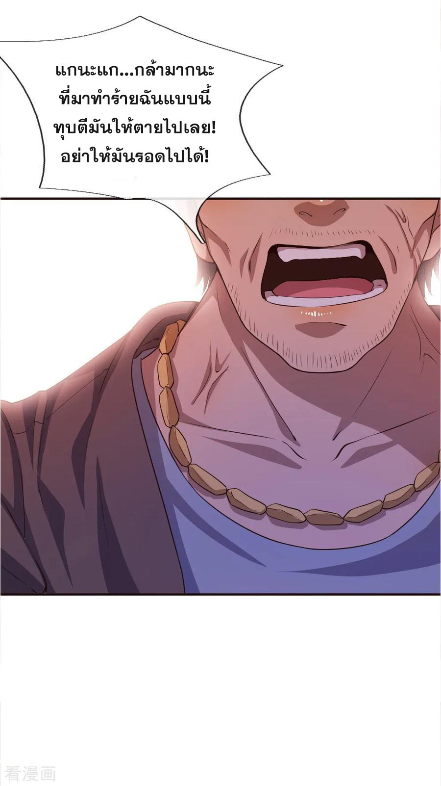 มหาเทพเซียนหมอ ตอนที่ 46 หน้า 17