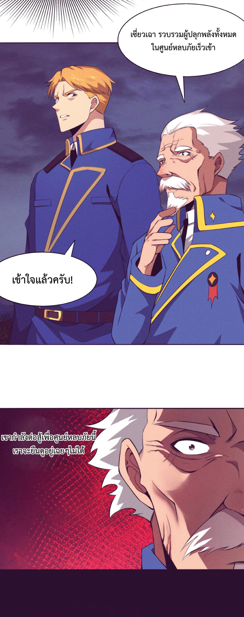 the frenzy of evolution การวิวัฒนาการที่บ้าคลั่ง ตอนที่ 33 หน้า 30