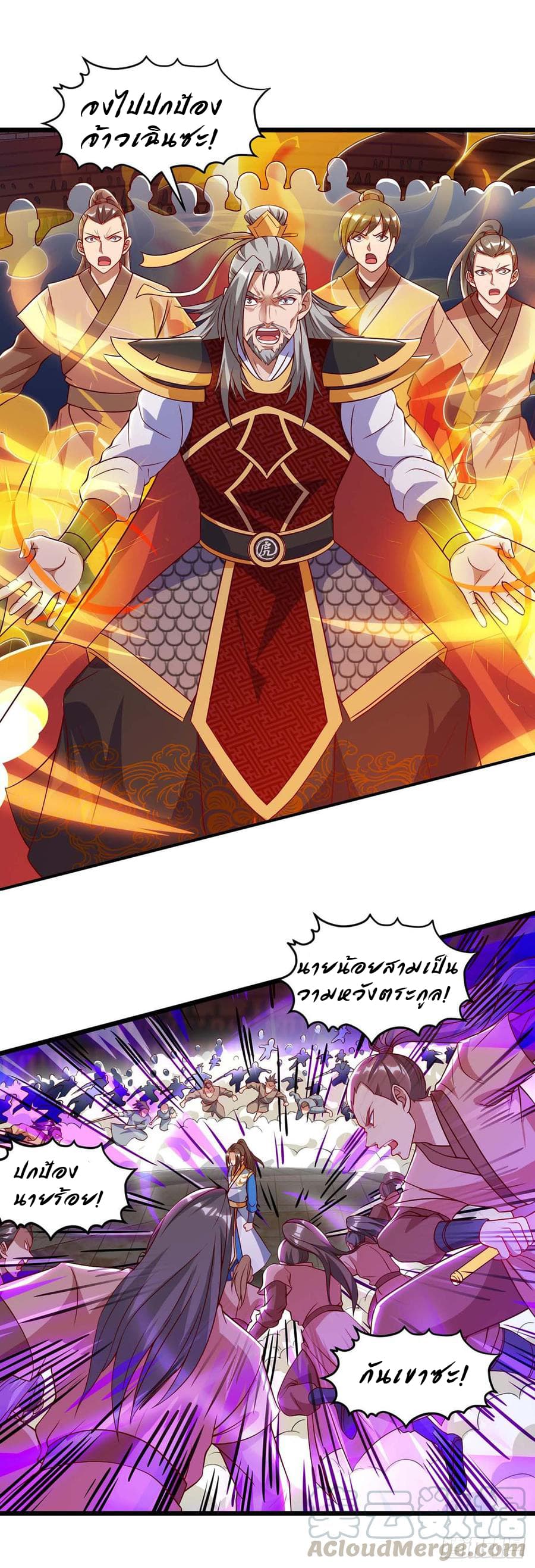 Dominate The Three Realms ตอนที่ 49 หน้า 11
