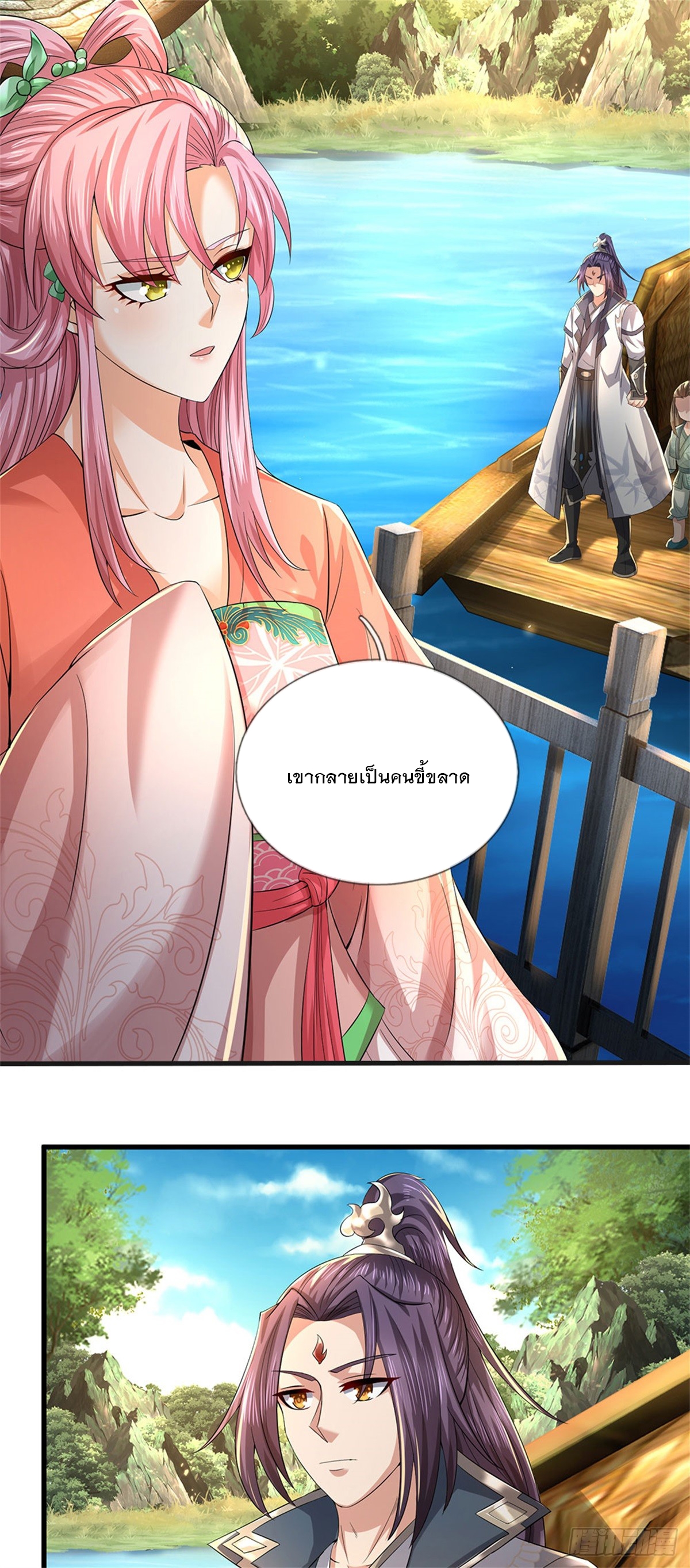 ข้าถูกเลี้ยงดูโดยหญิงสาวปีศาจ ตอนที่ 28 หน้า 39