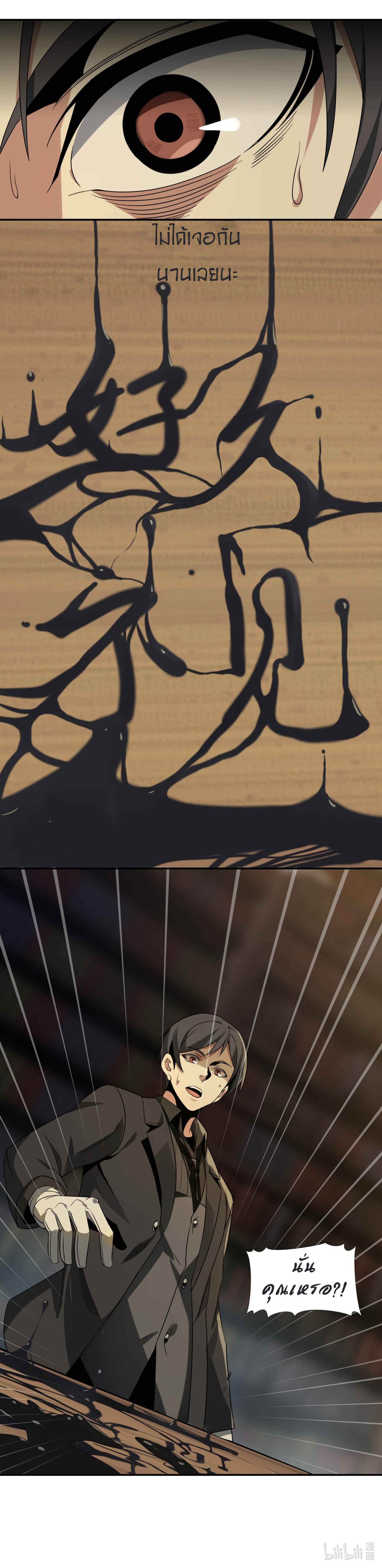 i'm really not the demon god's lackey ตอนที่ 3 หน้า 33